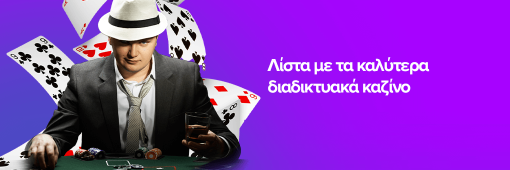 Τα Καλύτερα Online Casino - Οδηγός Επιτυχίας Τα Καλύτερα Online Casino - Οδηγός Επιτυχίας