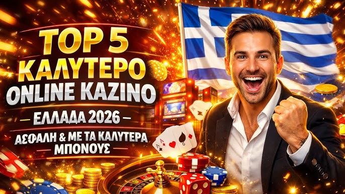 Online Καζίνο με Πραγματικά Χρήματα Η Απόλυτη Οδηγία