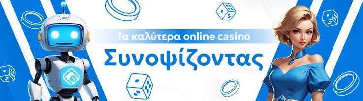 Online Καζίνο στην Ελλάδα Πλήρης Οδηγός για Παίκτες 1947225411